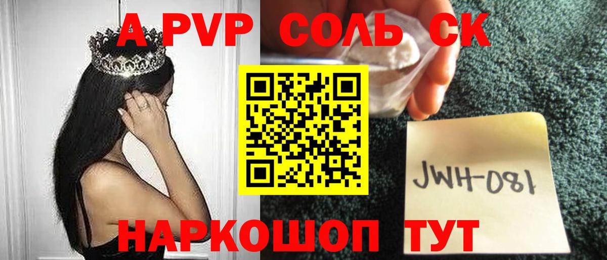 Alpha PVP Соль  Вход с VPN  А ПВП  А ПВП кристаллы  Канаш  Alpha-PVP Crystall 