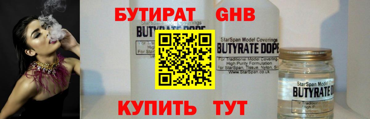 Бутират  Вход с VPN  Канаш  Бутират GHB 