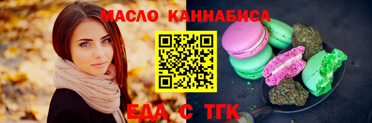 Еда ТГК конопля Канаш