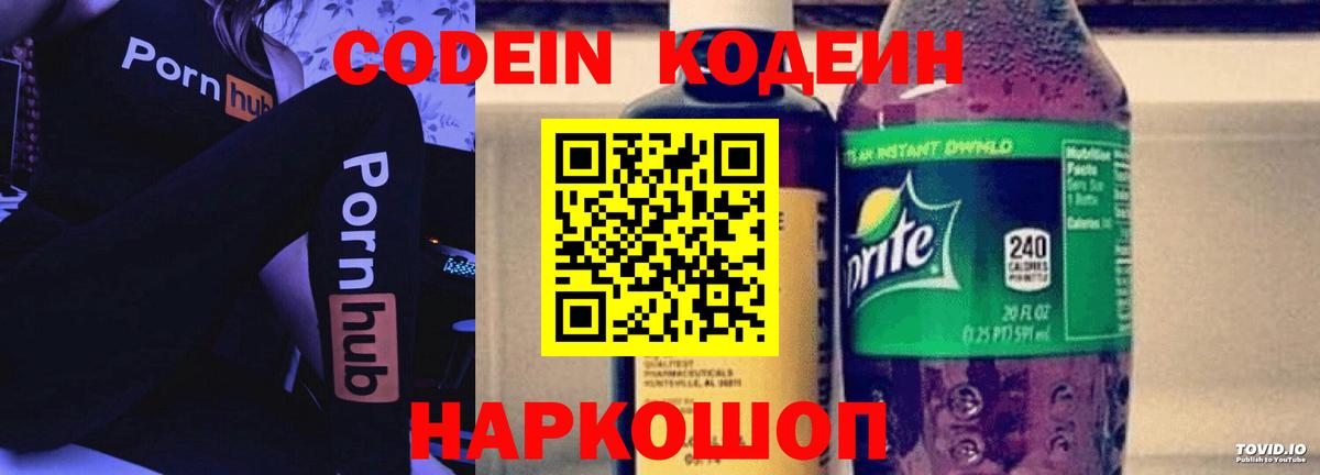 Кодеиновый сироп Lean Purple Drank  Вход с VPN  Кодеиновый сироп Lean напиток Lean (лин)  Канаш 