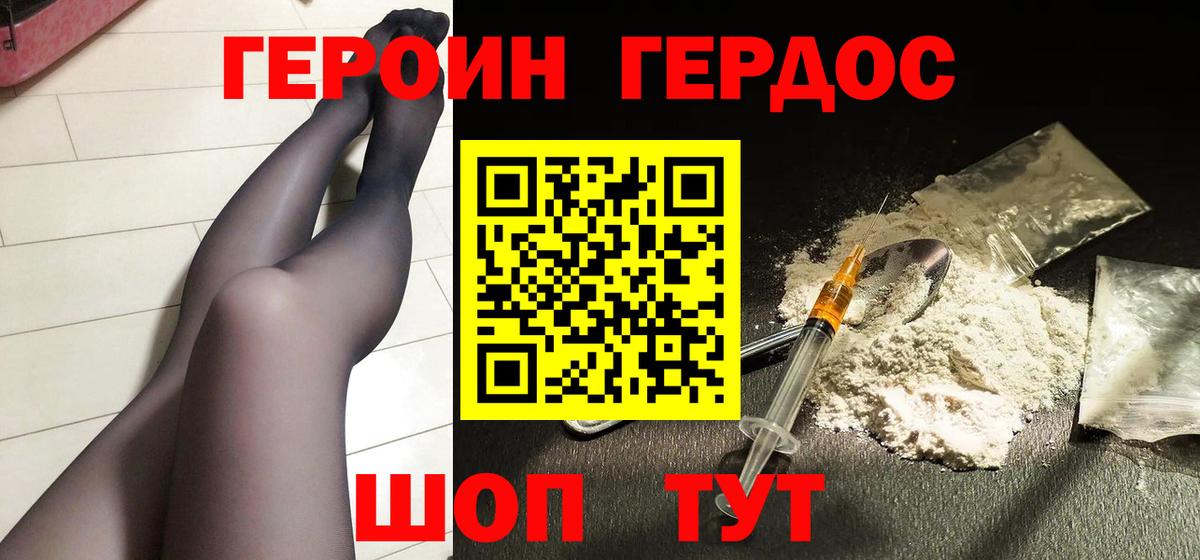 ГЕРОИН VHQ Канаш
