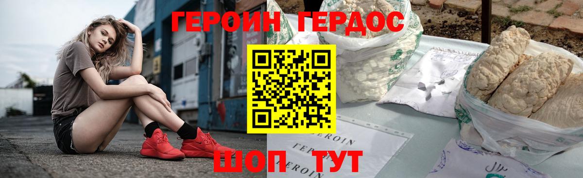 ГЕРОИН  Вход с VPN  Канаш  Героин Heroin 