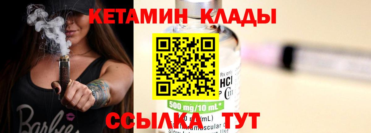 Кетамин VHQ Канаш