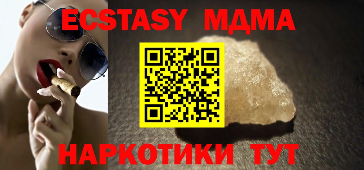 МДМА VHQ  Вход с VPN  MDMA  Канаш 