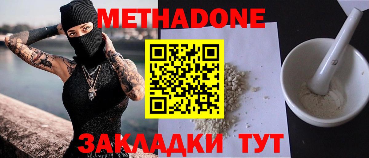 МЕТАДОН мёд  Вход с VPN  МЕТАДОН кристалл  Канаш 