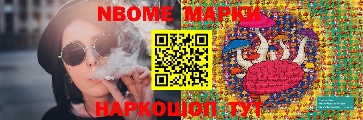 Марки N-bome 1500мкг Канаш